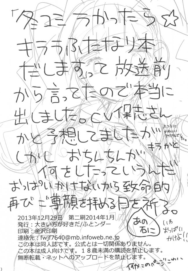 028[大きい方が好きだ]ちンプラアイドル☆ (ガンダムビルドファイターズ)028
