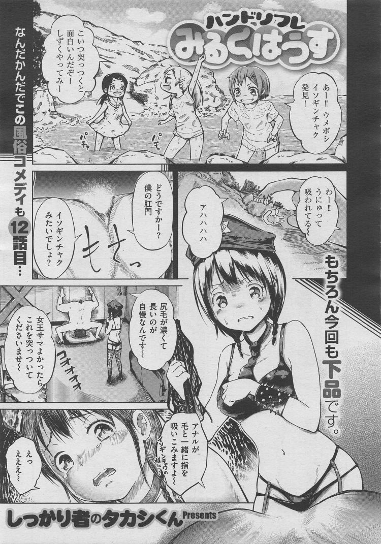 キモ客のケツ毛恐怖症なSM嬢のエロ漫画001