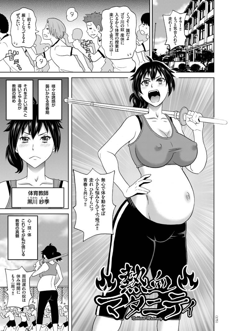 妊婦女教師エロ漫画 エロ同人誌情報館001
