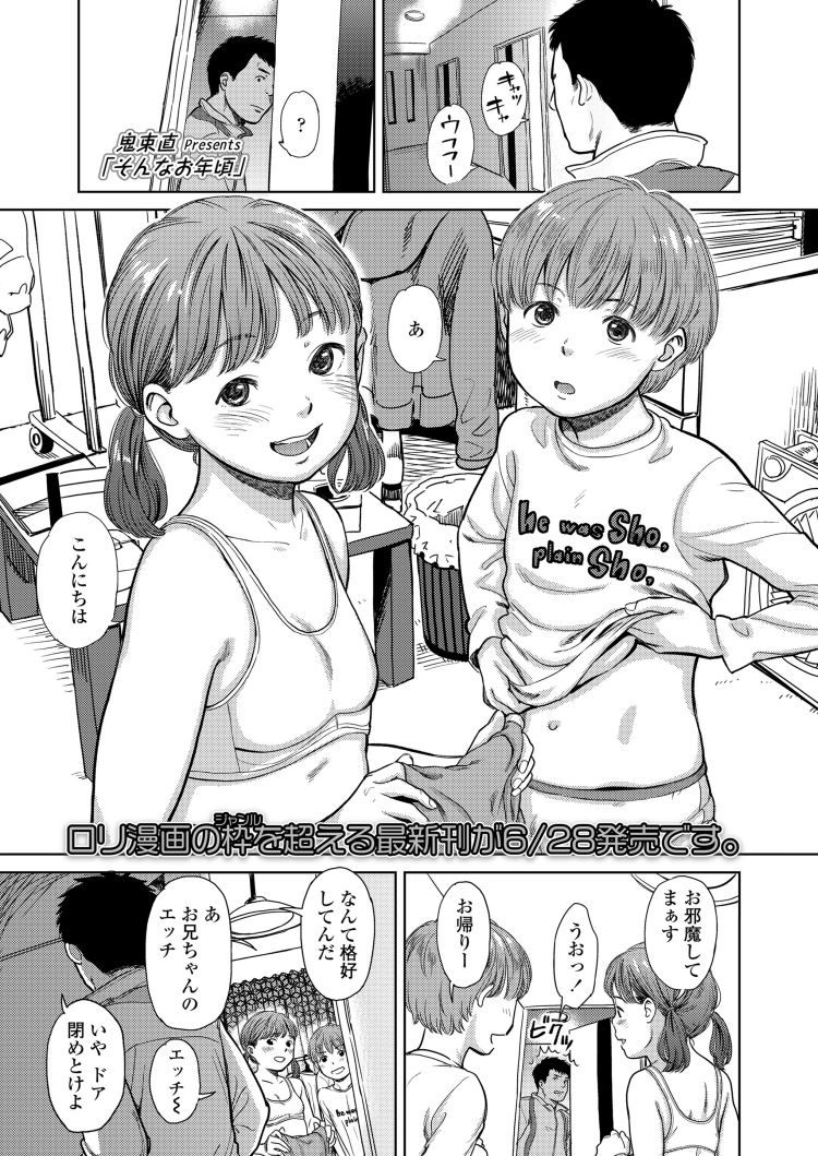JSちっぱいエロ漫画 エロ同人誌情報館001