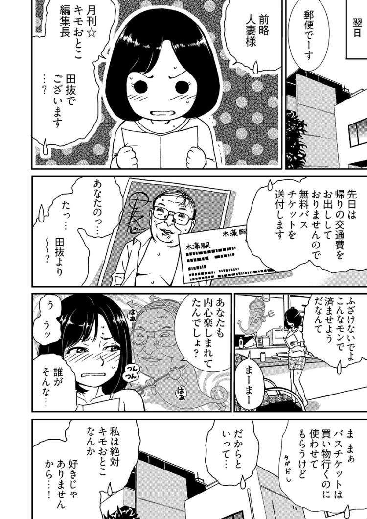 キモ男好き人妻エロ漫画 エロ同人誌情報館006