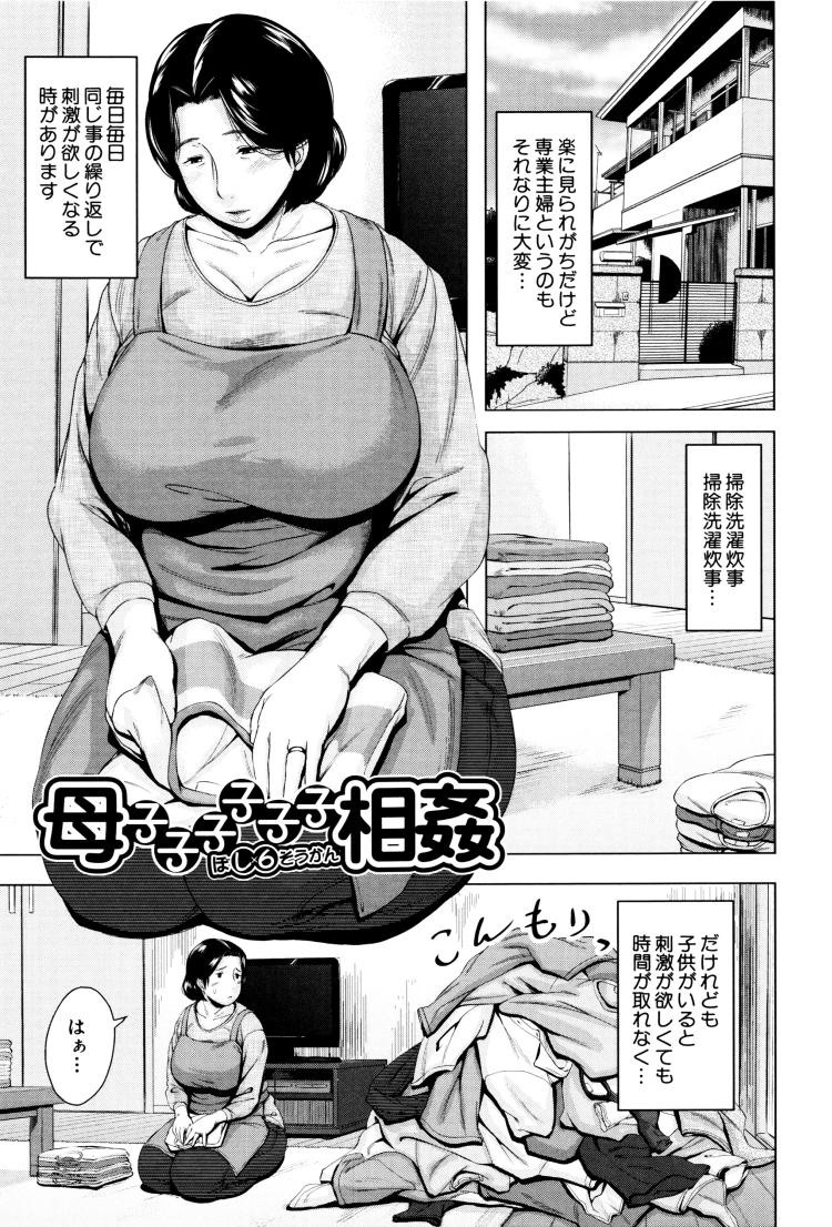 母子ソウカン実話エロ漫画 エロ同人誌情報館001