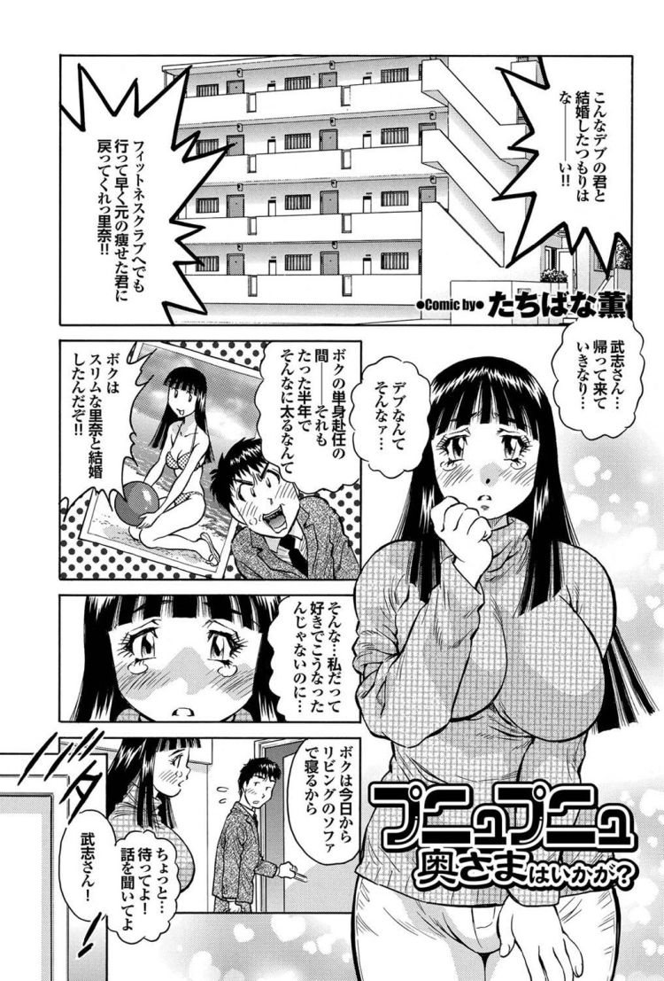ポっチャリ女子 30代エロ漫画 エロ同人誌情報館001