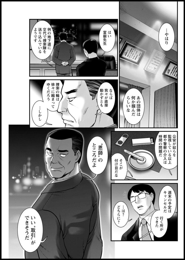 カルト教団 日本エロ漫画 エロ同人誌情報館011