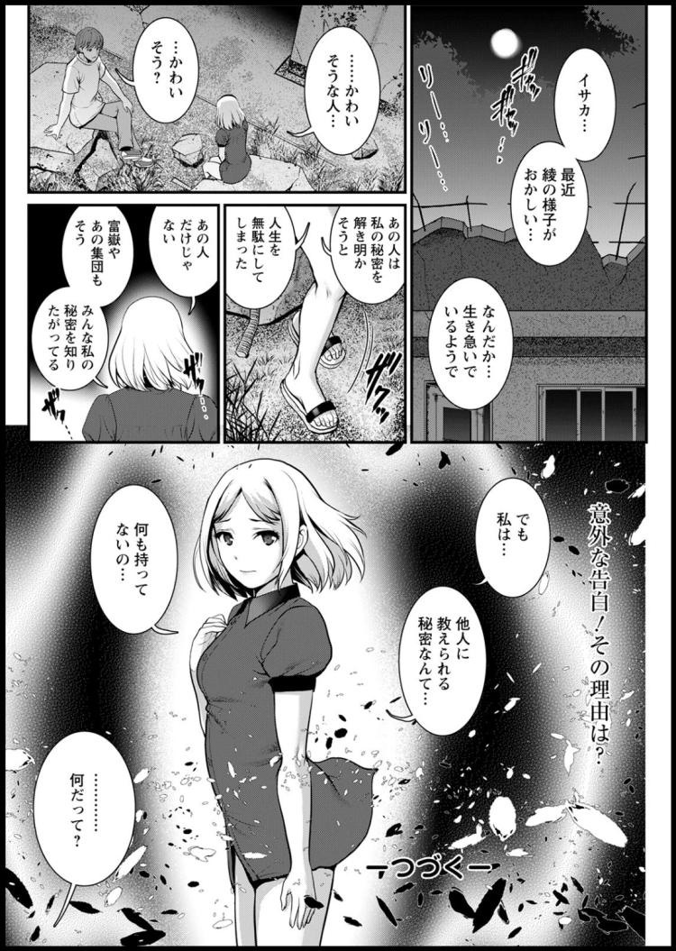 カルト教団 日本エロ漫画 エロ同人誌情報館020