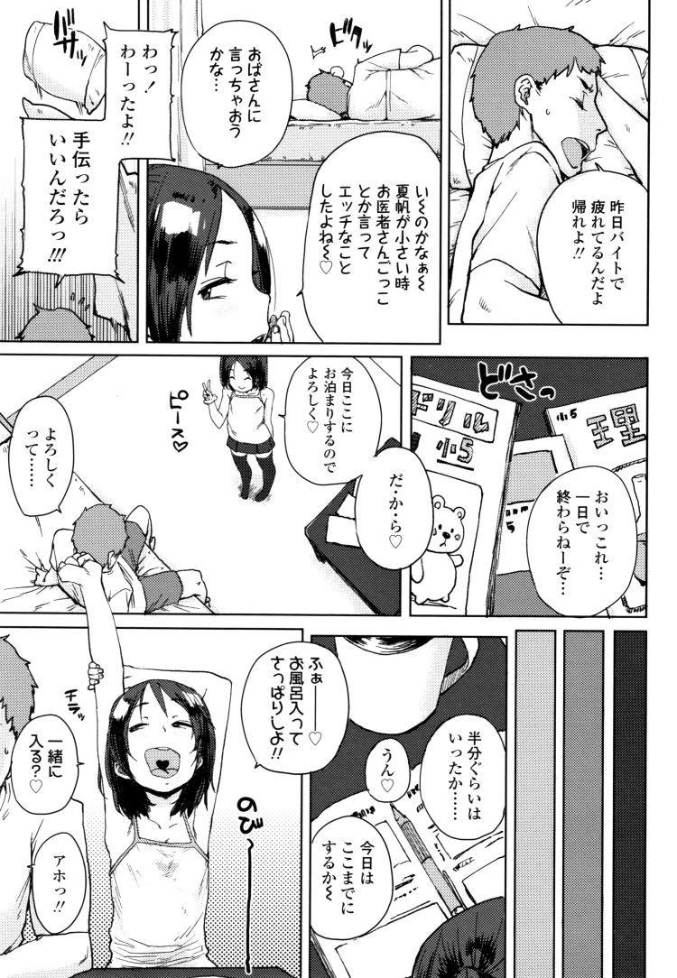 ツルペタガリエロ漫画 エロ同人誌情報館003