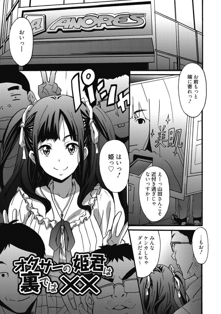 オタサーの姫 現実エロ漫画 エロ同人誌情報館001