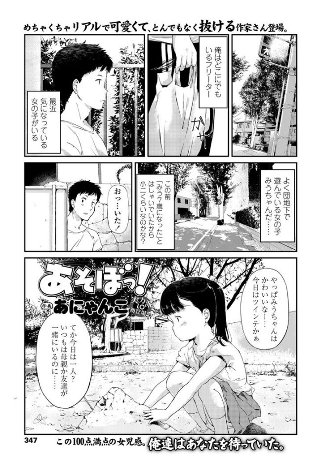【炉理 日本エロ漫画】JS美少女に恋してるロリコンフリーターが決意を込めて声掛けして家にまで連れ込めたので欲望をすべてぶつけるｗｗｗ【エロ同人誌情報館 20枚】
