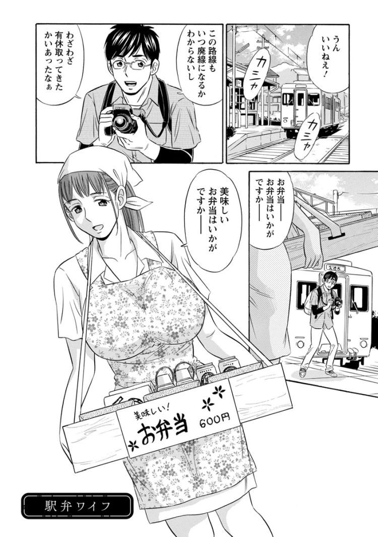 【オ万コgazou60エロ漫画】駅で弁当を売るために破廉恥な恰好をするように義務付けられた綺麗な人妻が撮り鉄とガッツリ浮……のトップ画像