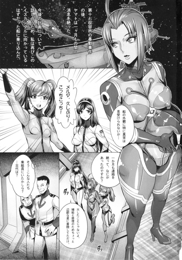[Once Only]受精戦艦2199 (宇宙戦艦ヤマト2199)001