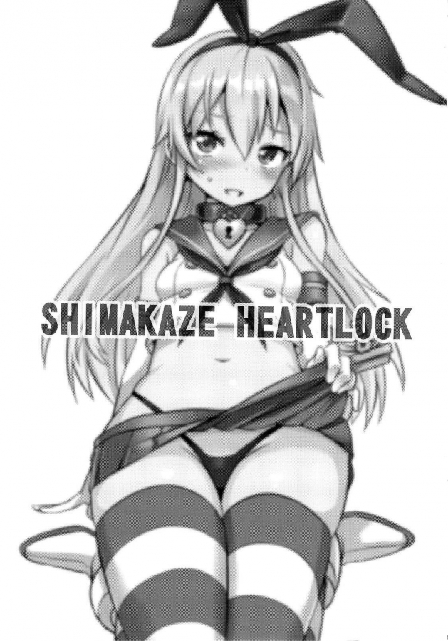 [星間猫車]SHIMAKAZE HEART LOCK (艦隊これくしょん -艦これ-)001