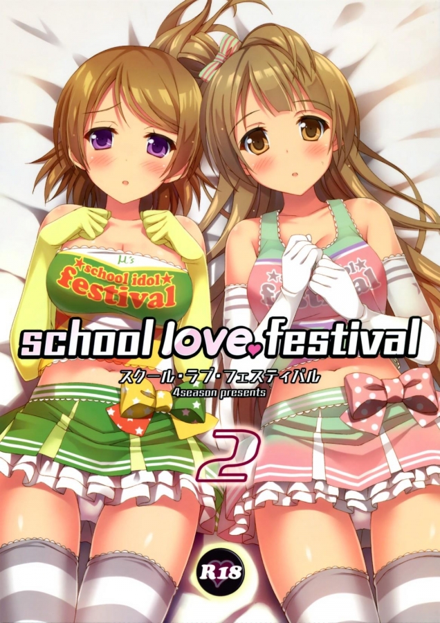 [4season]school love festival 2 (ラブライブ!)000