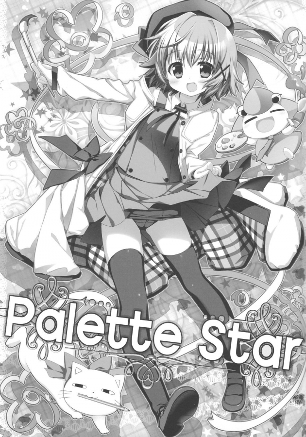 [すた～だすとくれいどる]Palette Star (ひだまりスケッチ)001