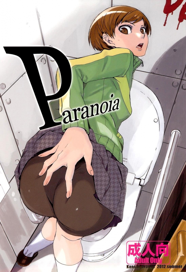 (同人誌) Paranoia (ペルソナ4)000