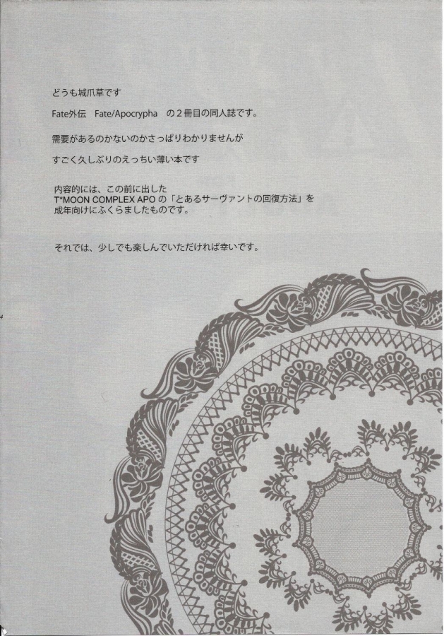 [CRAZY CLOVER CLUB]T＊MOON COMPLEX APO 02 (Fate／Apocrypha)003