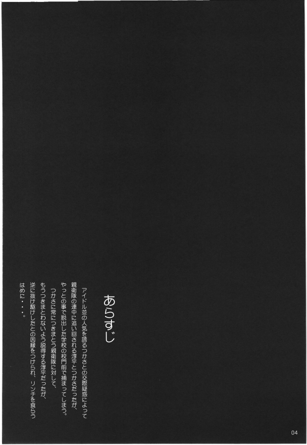 [サークル空想実験 (宗人)] 空想実験いちご VOL.3 (いちご100)(2012) 003