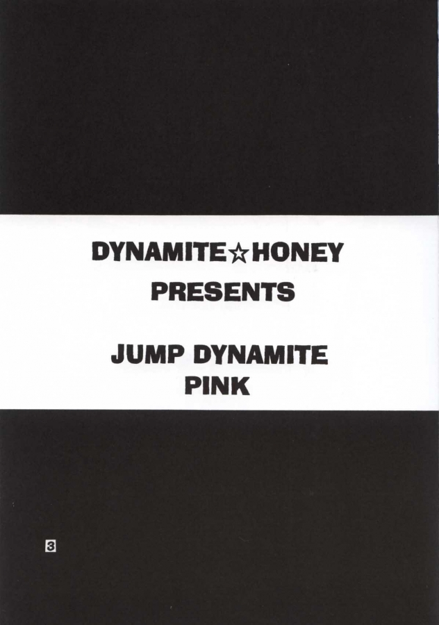 [ダイナマイト☆ハニー (街凱太)] ジャンプダイナマイトPINK Jump_Dynamite_PINK_03