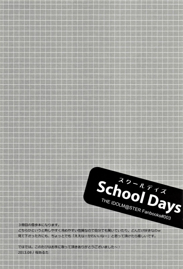 [Endorphin]School Days (アイドルマスター)027