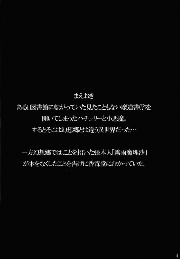 (C85) [YuKi-IRo (ゆきうさぎ。)] 魔女っ娘パチュリーたん蜜 (東方Project)001