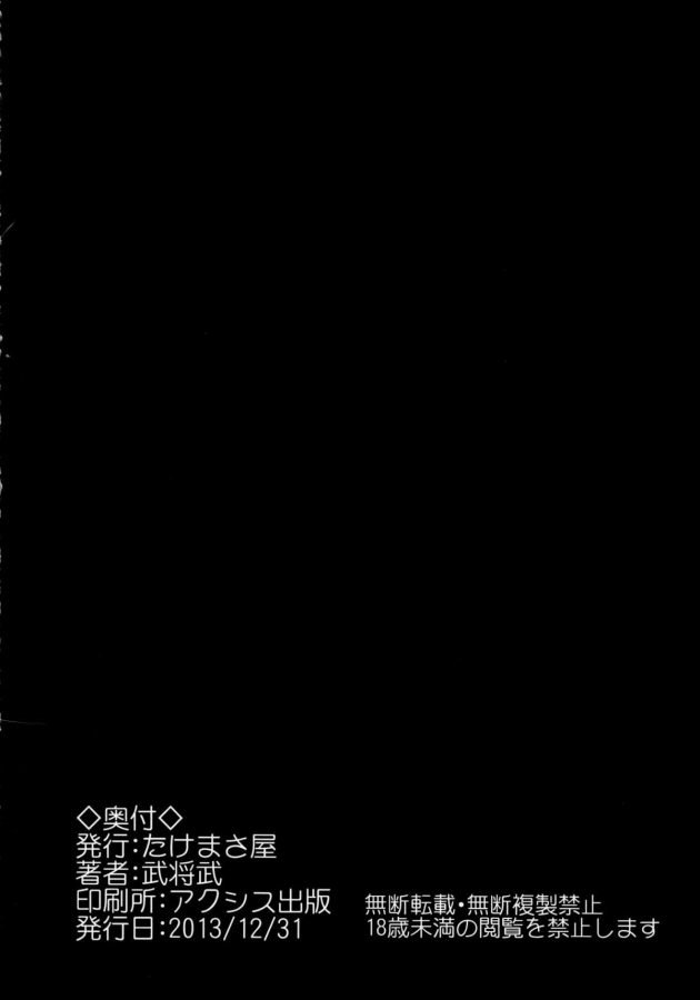 (C85) [たけまさ屋 (武将武)] CINDERELLA ECSTASY (アイドルマスター シンデレラガールズ)016