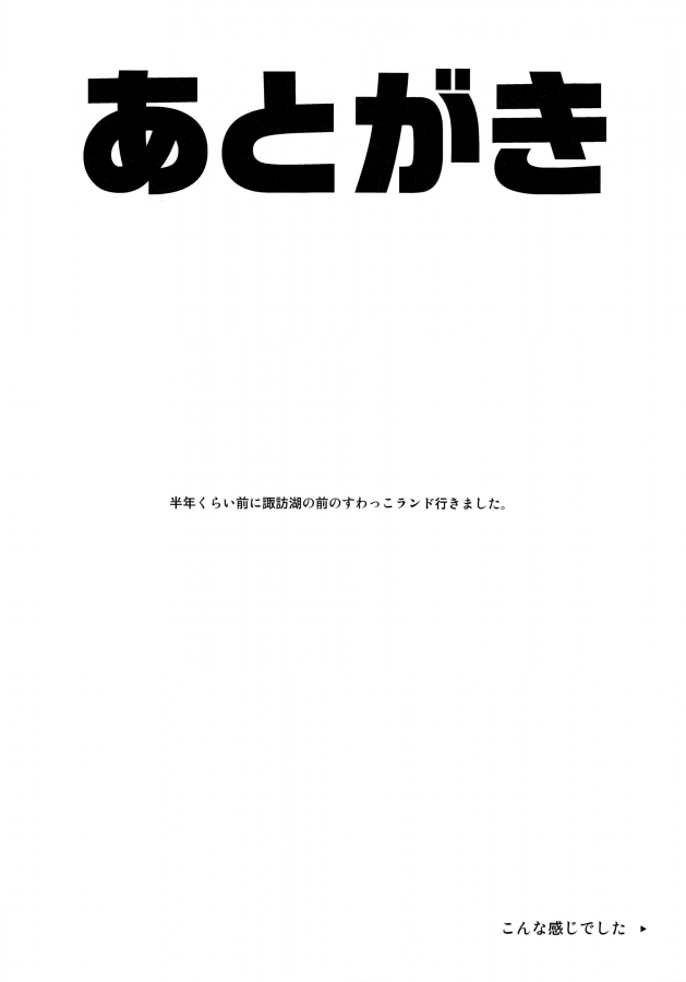 (C85) [100円外務省 (みりの)] すわソープ (東方Project)022