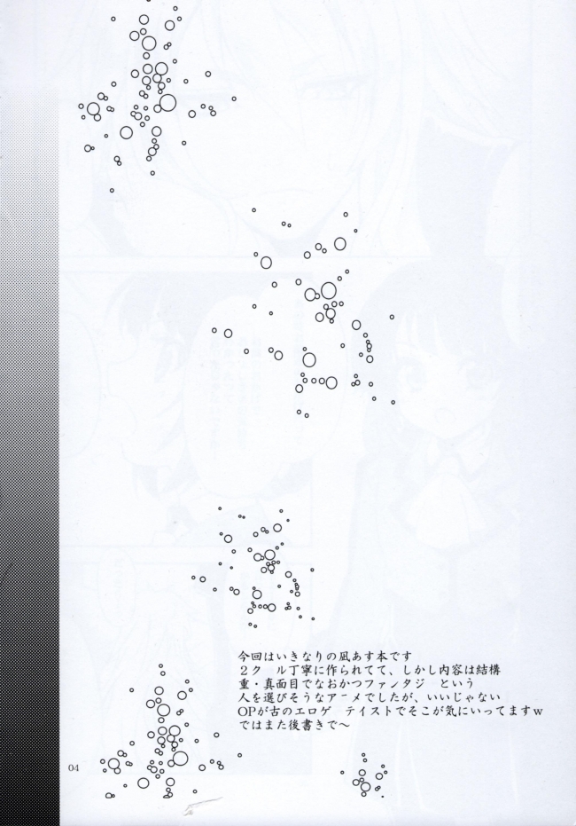 (COMIC1☆8) [スカポン堂 (矢野たくみ、香川友信)] 波のまにまに (凪のあすから)002