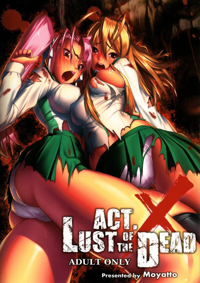 [Milky Paint (モヤット)] Act.X LUST OF THE DEAD (学園黙示録 HIGHSCHOOL OF THE DEAD) 00001