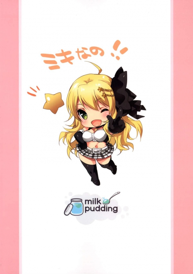 (C86) [Milk Pudding (emily)] MIKI☆MIKI☆MI (アイドルマスター) 0002__2_