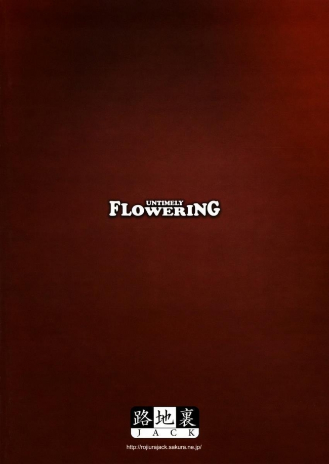 [路地裏JACK] UNTIMELY FLOWERING (ワンピース)021