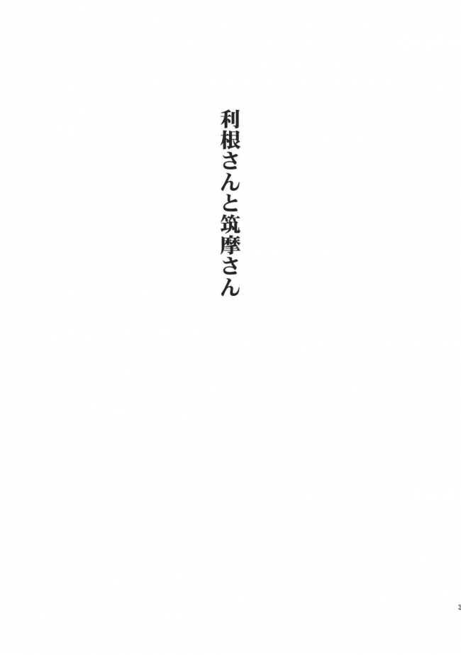 [松本ドリル研究所]利根さんと筑摩さん (艦隊これくしょん -艦これ-)001