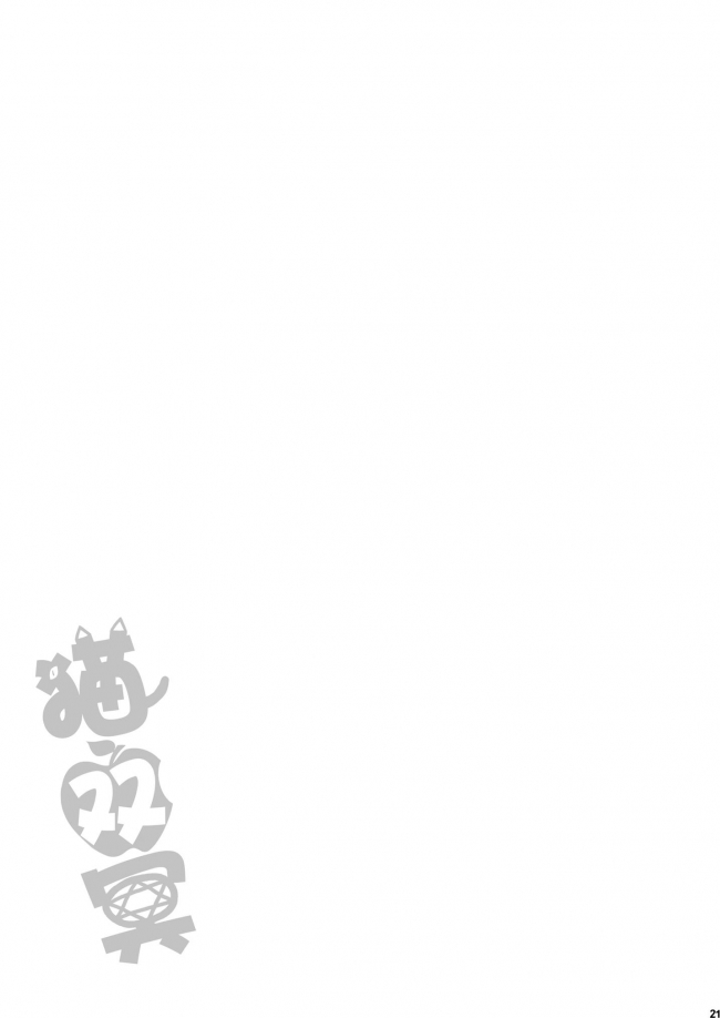 (C84) [VENOM (Alto Seneka, Rusty Soul)] Neko Futatsu Kurai Ni no Maki (Puzzle Dragons) 021