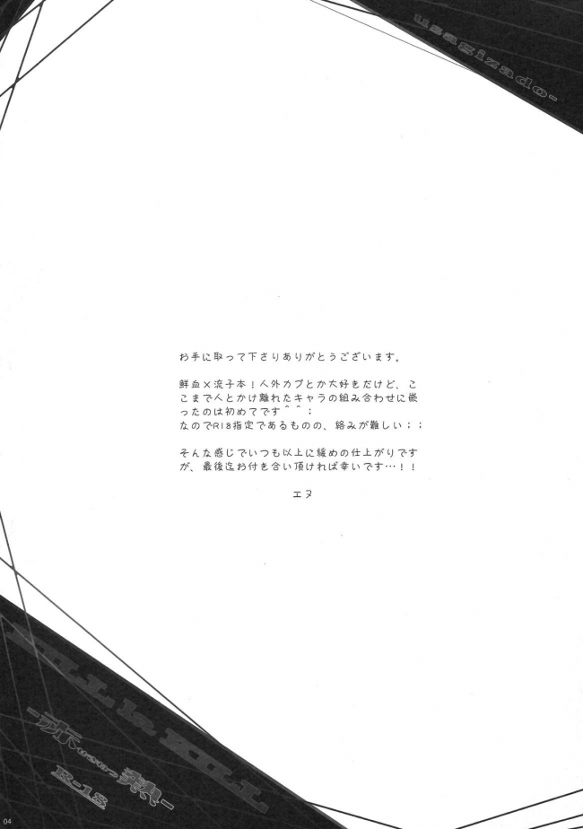 [兎座堂]赤熱 (キルラキル)002