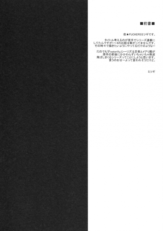 [夜★FUCKERS]Water lily Ⅳ (境界線上のホライゾン)002
