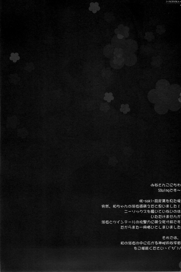[Friendly Sky, 国立避難所]和-NODOKA- 2nd (咲 -Saki-) 003