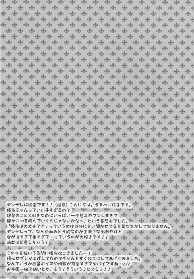 [うすべに屋]ダイヤモンドラプソディー (艦隊これくしょん -艦これ-) 024