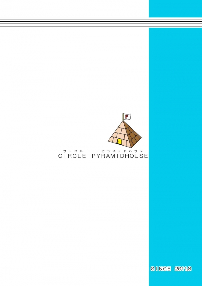 (C80) (同人誌) [ピラミッドハウス] 透明人間レイプ (オリジナル)032