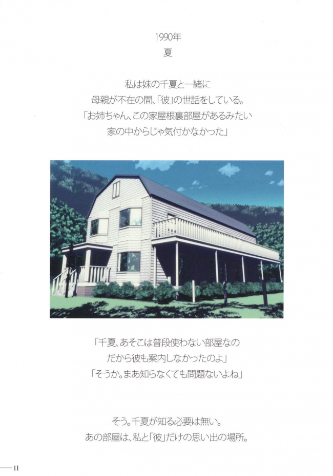 (C80) [神坂さんとマキノ事務所] SISTERS ～隠された記憶～ ACT.1 HARUKA (SISTERS ～夏の最後の日～)009