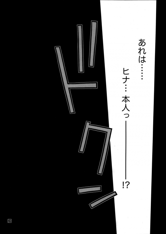 [ギリギリ虹色]ヒナとハヤテ 1 (ハヤテのごとく!)022