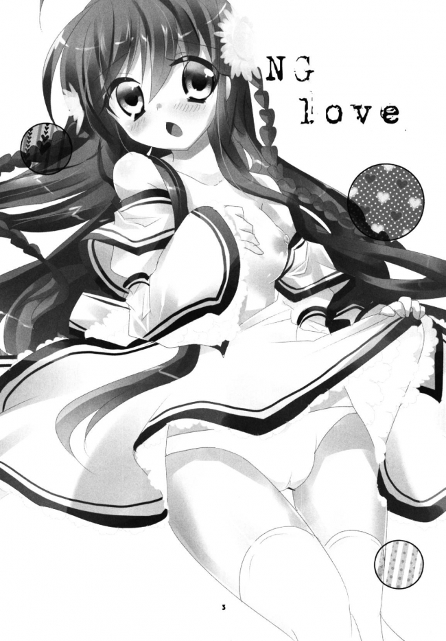 [スライム企画]NG love. (Rewrite)001
