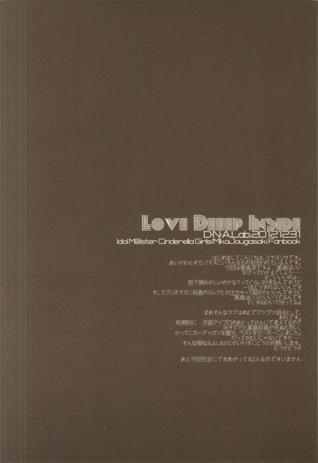 [D.N.A.Lab.]LOVE DEEEP INSIDE (アイドルマスター シンデレラガールズ)002