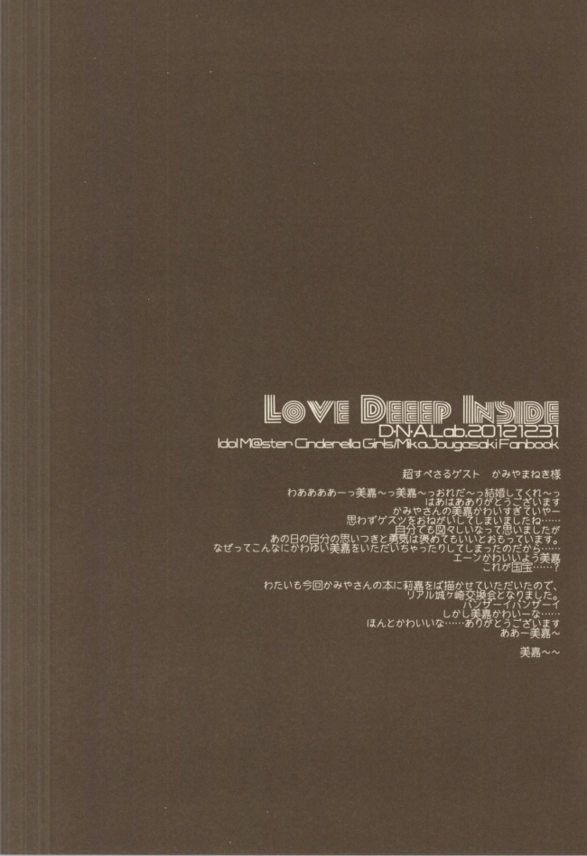 [D.N.A.Lab.]LOVE DEEEP INSIDE (アイドルマスター シンデレラガールズ)020