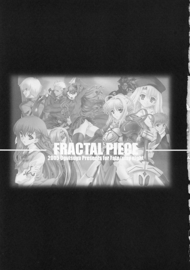 [鶯屋]FRACTAL PIECE (Fate／stay night)015