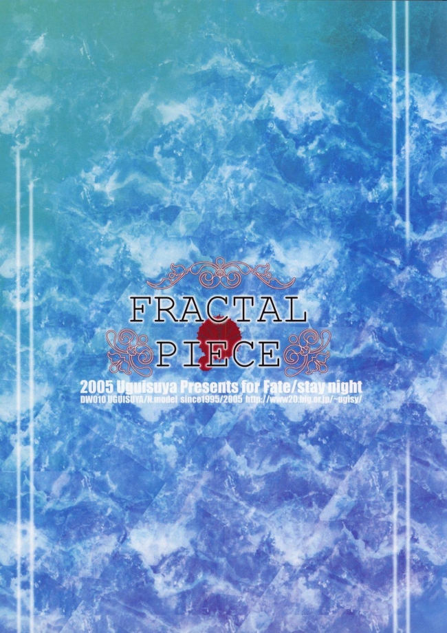 [鶯屋]FRACTAL PIECE (Fate／stay night)057