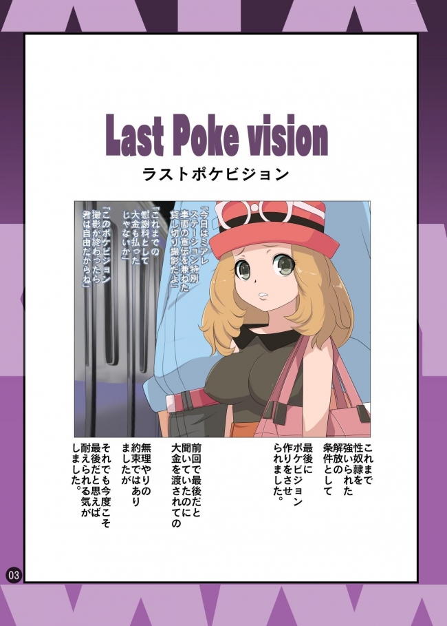 [まこと☆スキップ]SERENA BOOK 3 Last Poke vision ラストポケビジョン (ポケットモンスター)001