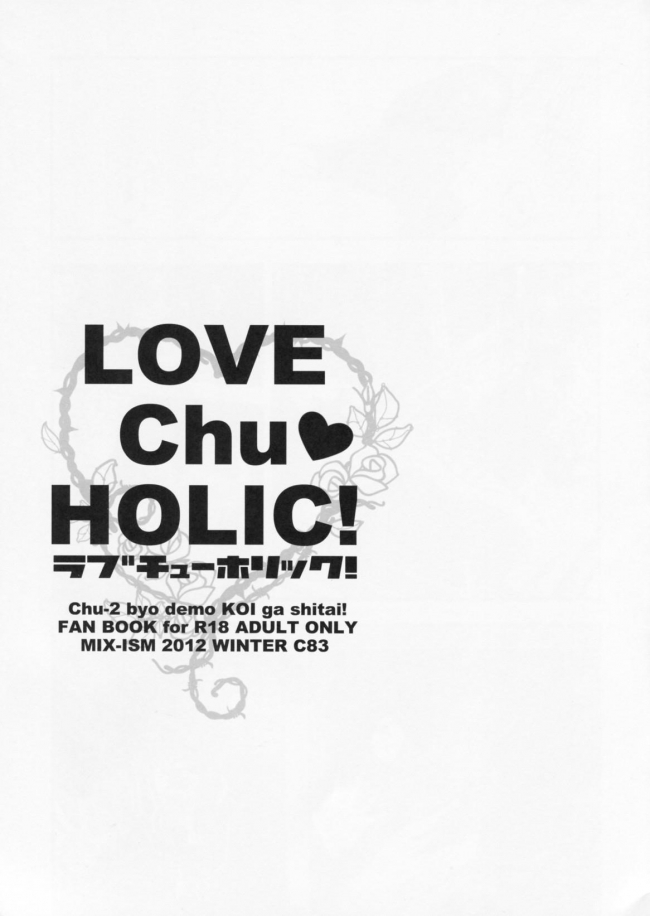 [MIX-ISM]LOVE CHU HOLIC! (中二病でも恋がしたい!)001