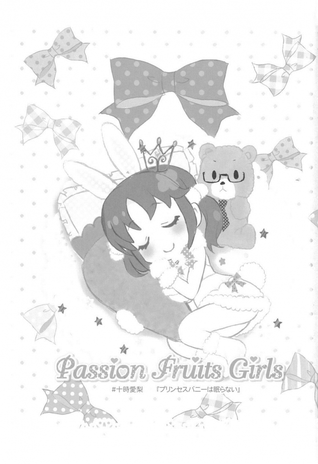 [ねこバス停]Passion Fruit Girls 十時愛梨 プリンセスバニーは眠らない。(THE IDOLM@STER)001