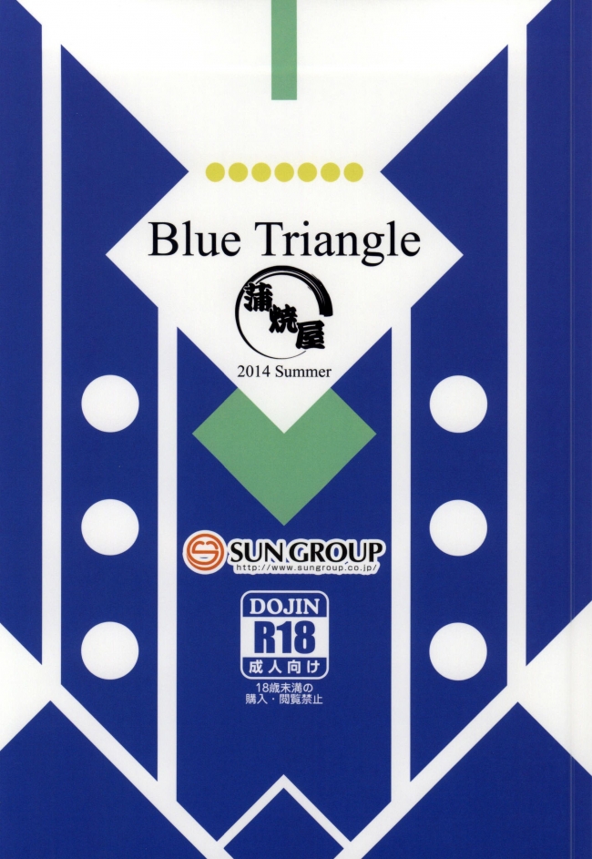 [蒲焼屋]Blue Triangle (棺姫のチャイカ)012