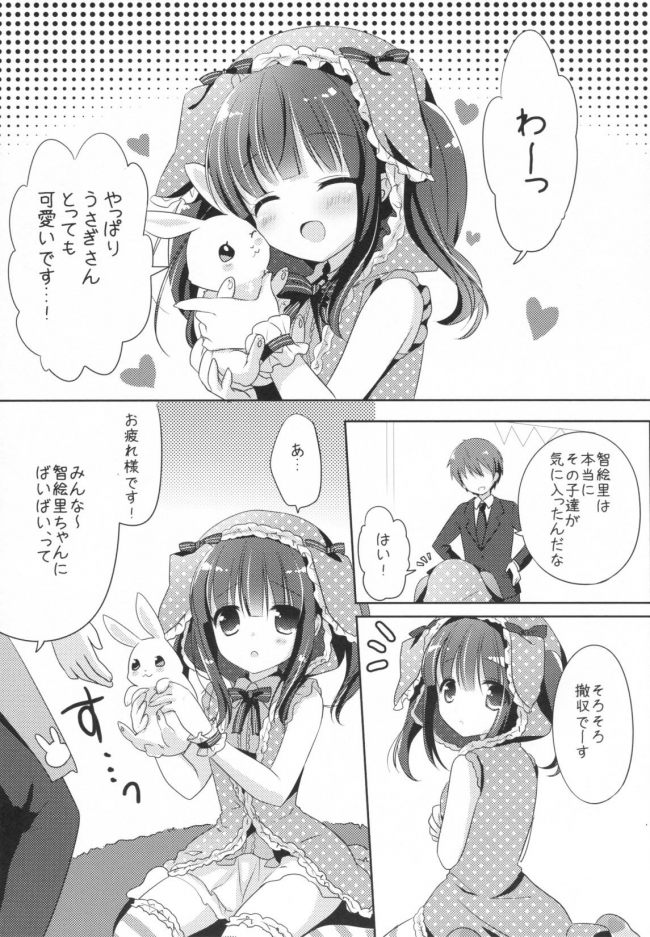 [@ism]うさちえりはさびしんぼ (THE IDOLM@STER)003