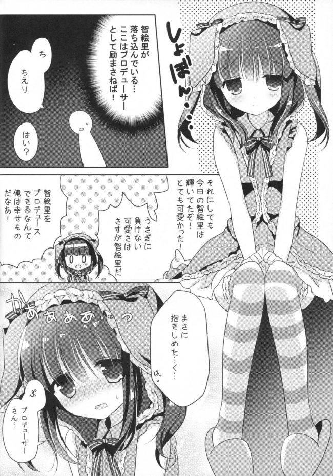 [@ism]うさちえりはさびしんぼ (THE IDOLM@STER)004