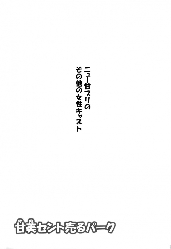[才田通信]甘美セント売るパーク (甘城ブリリアントパーク)014
